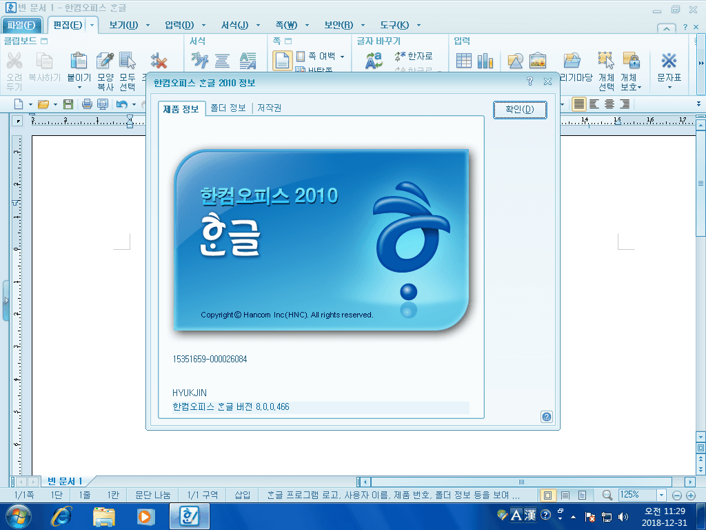 한글2010