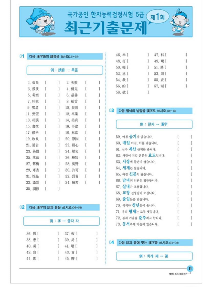 한자시험 기출문제